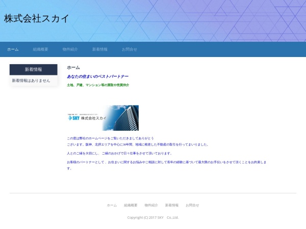 株式会社スカイ