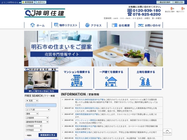 株式会社神明住建