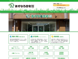 あすなろ住宅株式会社