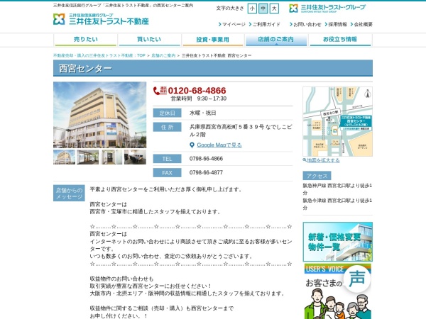 三井住友トラスト不動産株式会社 西宮センター