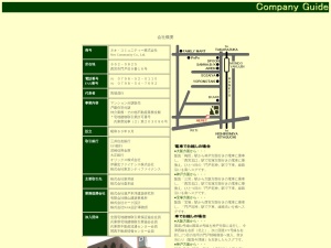 ネオ・コミュニティー株式会社