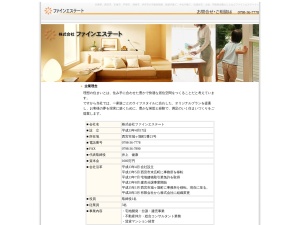 株式会社ファインエステート