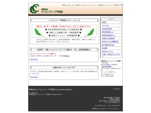 有限会社クリエイティブ不動産