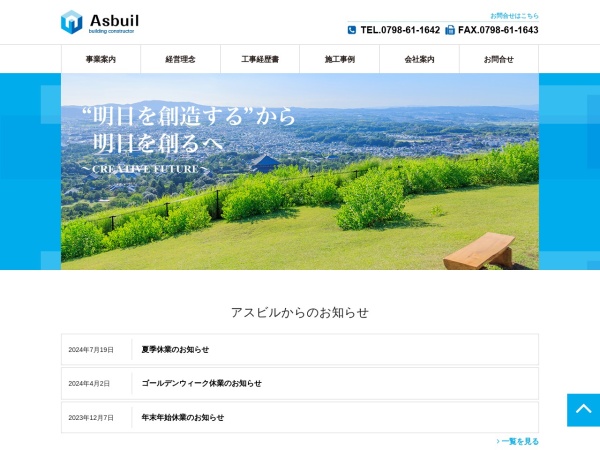 株式会社Ａｓｂｕｉｌ