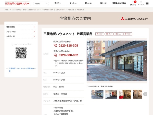 三菱地所ハウスネット株式会社 芦屋営業所