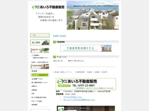 株式会社あいろ不動産販売