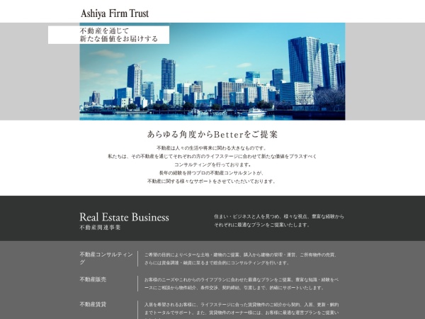 株式会社ＡｓｈｉｙａＦｉｒｍＴｒｕｓｔ