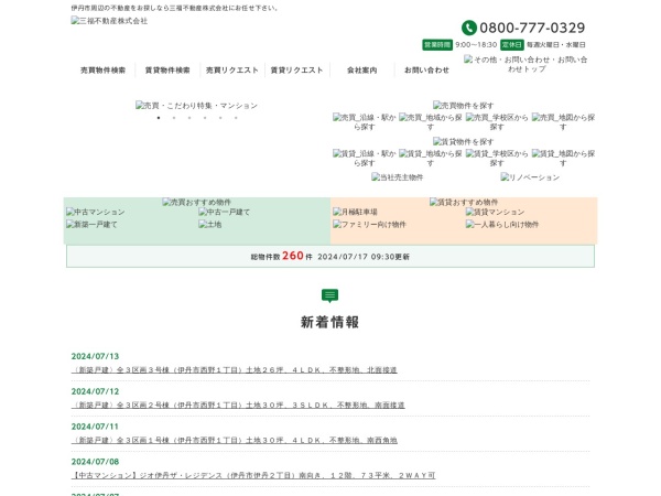 三福不動産株式会社