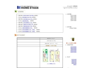 ホームステージ株式会社