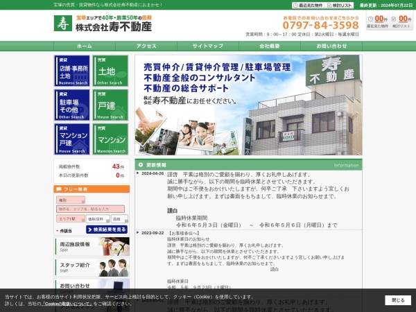 株式会社寿不動産