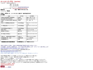 ホームセンター中山不動産