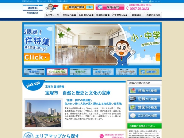 有限会社あさひ住宅