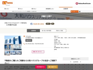 大和ハウスリアルエステート株式会社 三木緑が丘店