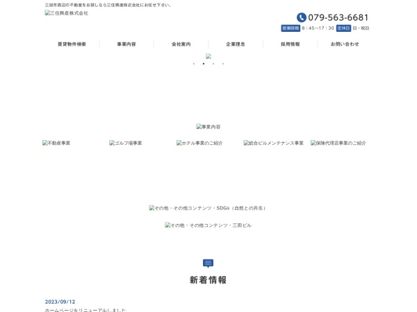 三住興産株式会社