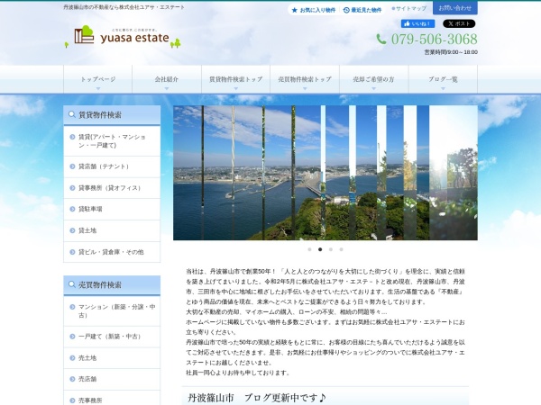 株式会社ユアサ・エステート