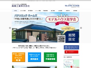 高橋工業株式会社