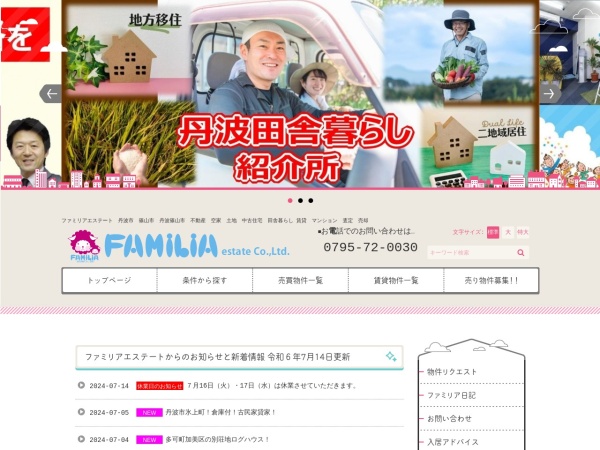 ファミリアエステート株式会社