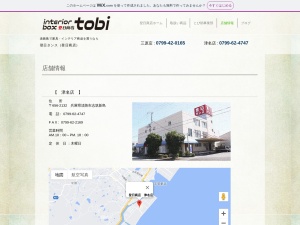 有限会社登日商店