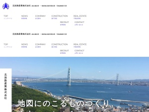 北淡路産業株式会社