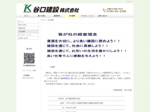 谷口建設株式会社