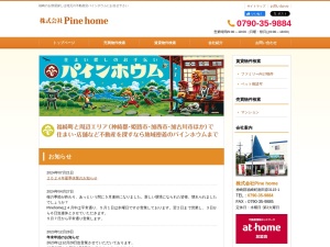 株式会社Ｐｉｎｅｈｏｍｅ