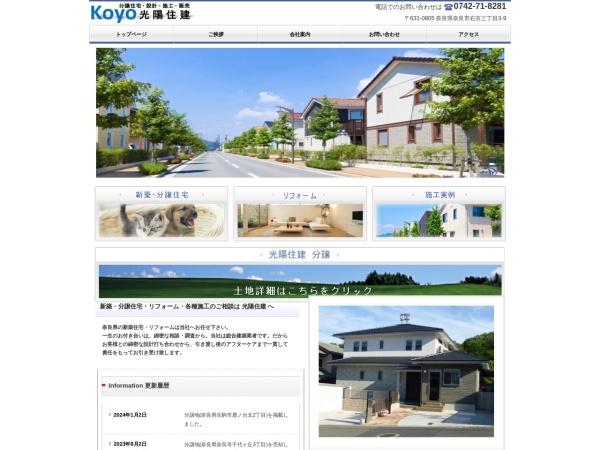 光陽住建