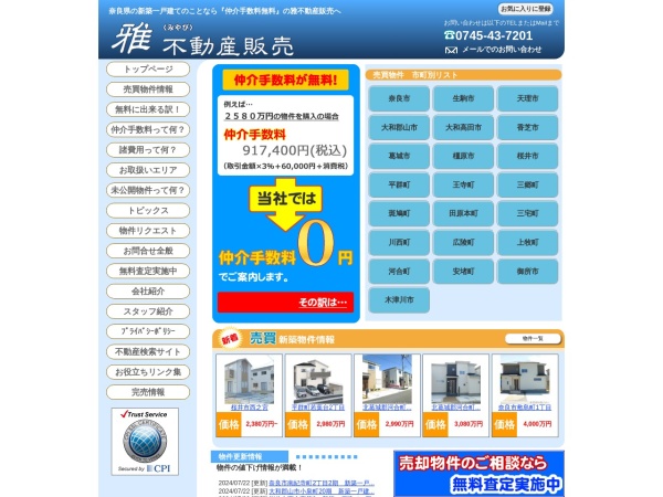 雅不動産販売