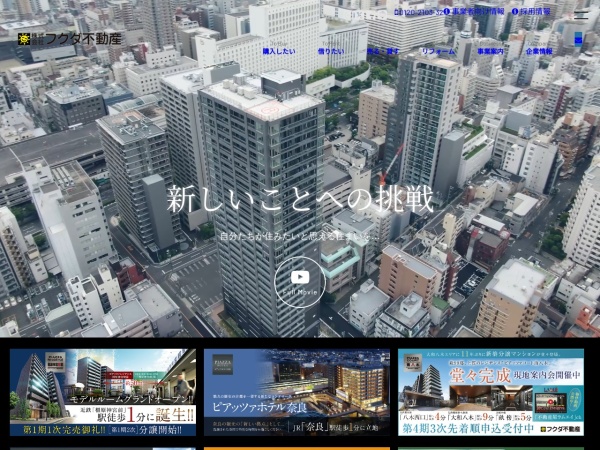 株式会社フクダ不動産