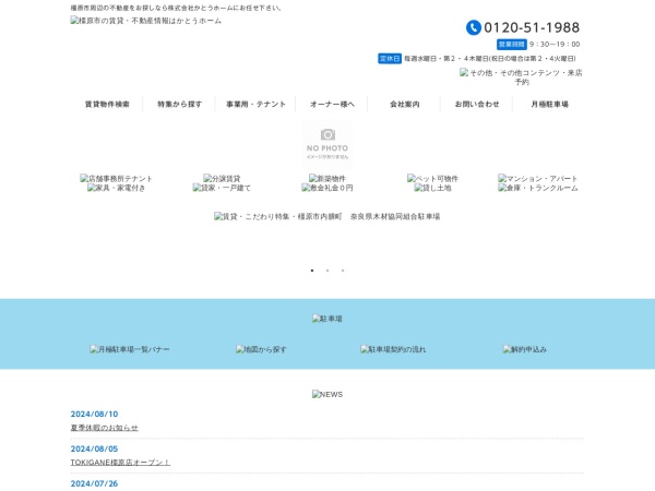 株式会社かとうホーム