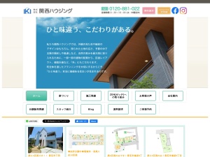 株式会社関西ハウジング