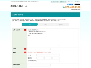 株式会社ＳＴホーム