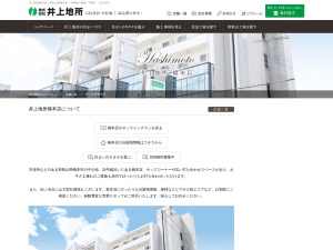 株式会社井上地所 橋本店