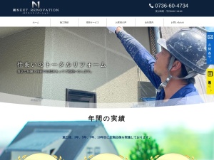 株式会社ＮＥＸＴＲＥＮＯＶＡＴＩＯＮ