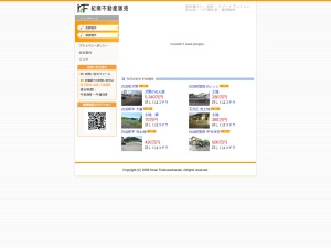 紀南不動産販売
