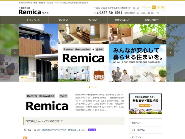 株式会社Ｒｅｍｉｃａ