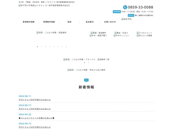 一栄不動産開発株式会社