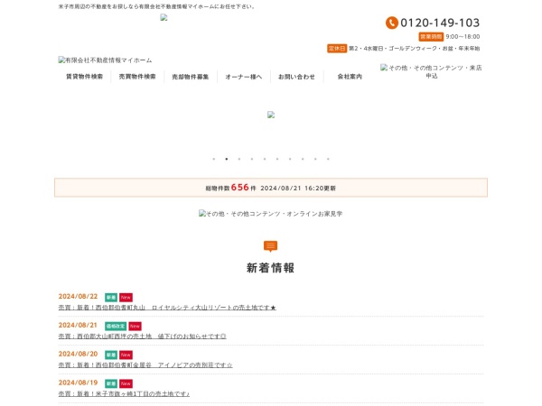 有限会社不動産情報マイホーム