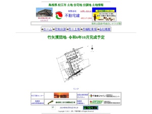 有限会社不動宅建