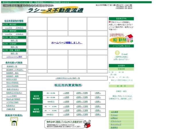 株式会社ラシーヌ不動産