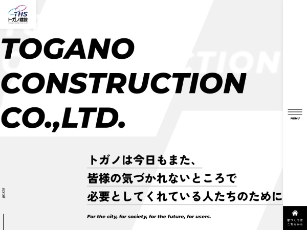 株式会社トガノ建設