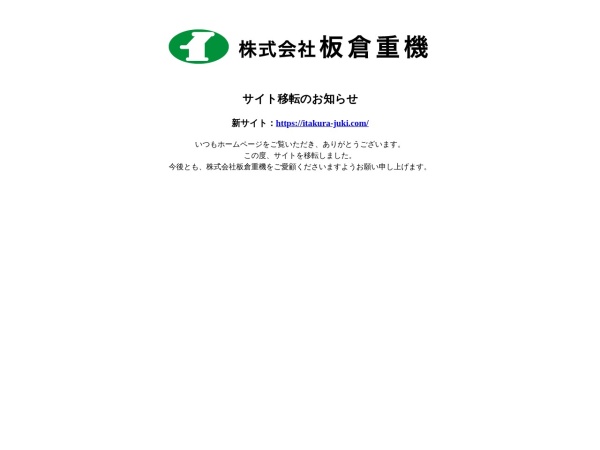 株式会社板倉重機