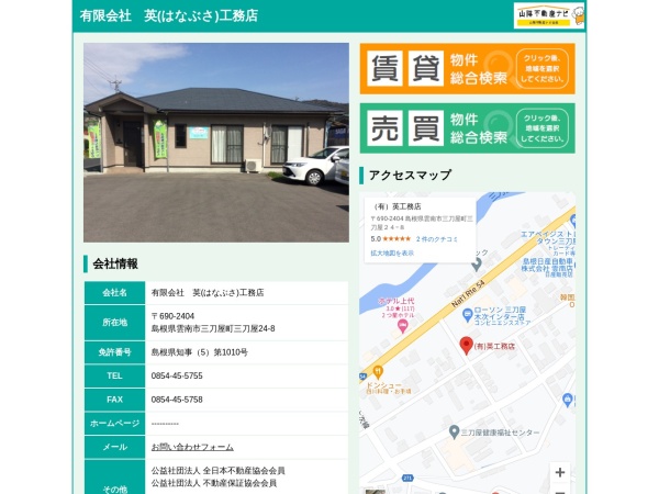 有限会社英工務店