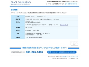 株式会社スペース・コンサルティング