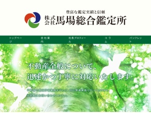 株式会社馬場総合鑑定所