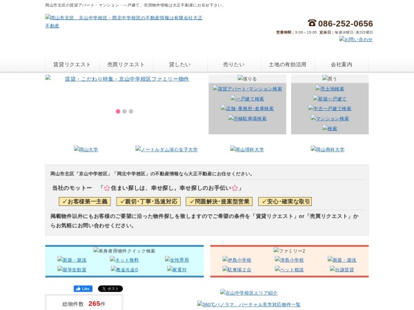 有限会社大正不動産