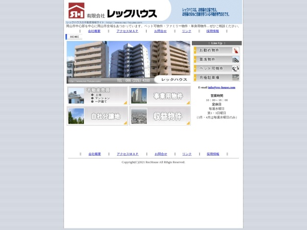 有限会社レックハウス