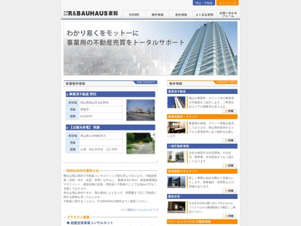 有限会社Ｒ＆ＢＡＵＨＡＵＳ東和