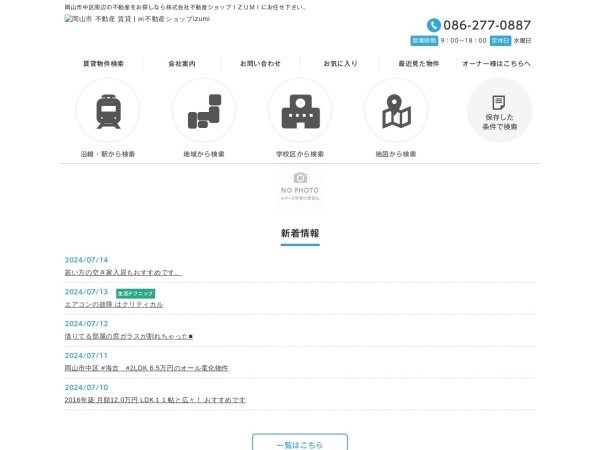 株式会社不動産ショップｉｚｕｍｉ