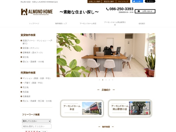 ＡＬＭＯＮＤＨＯＭＥ株式会社