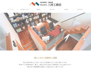 株式会社三河工務店